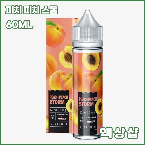 원리퀴드 스톰리퀴드 피치 피치 스톰