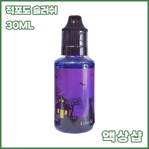 고스트 적포도 슬러쉬
