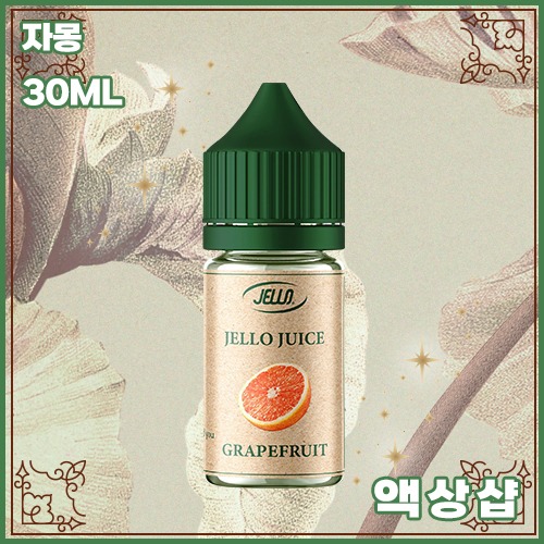 젤로 자몽