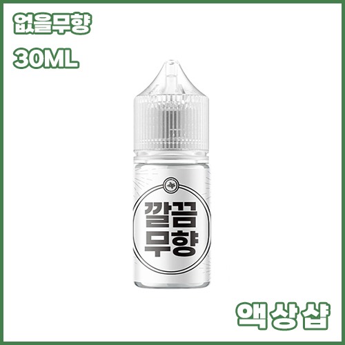 깔끔 무향