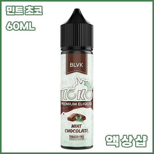 블랙유니콘 코코 민트 초코 히트솔트