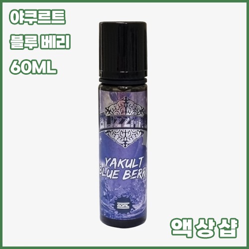 블리자드 야쿠르트 블루 베리