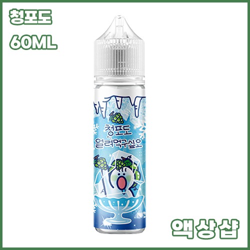 얼려먹구싶오 청포도