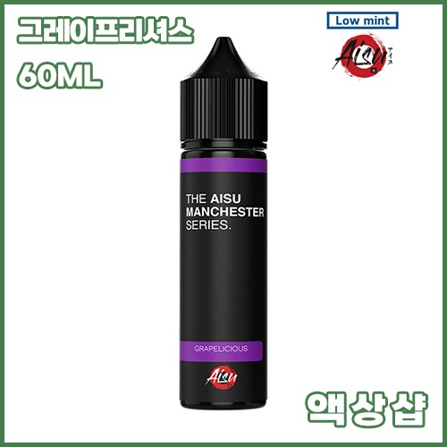 잽쥬스 멘체스터 그레이프리셔스