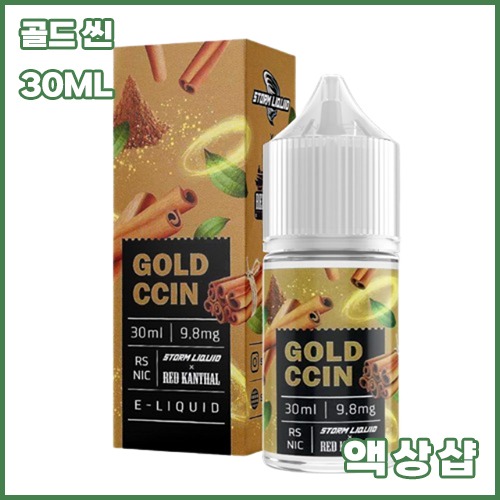 원리퀴드 스톰리퀴드 골드 씬