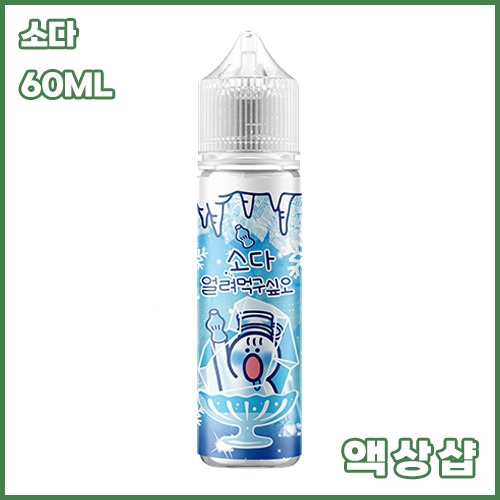 얼려먹구싶오 소다