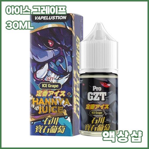 한야 그레이프