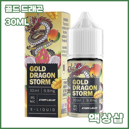 원리퀴드 스톰리퀴드 골드 드래곤