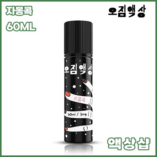 오짐 자몽콕