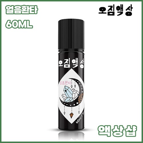 오짐 얼음환타