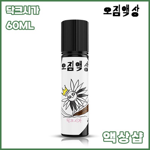 오짐 닥크시가