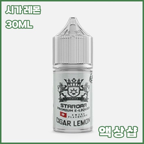 스타로아 시가 레몬