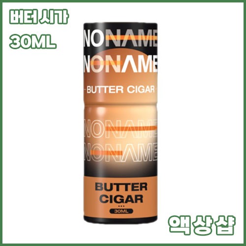 펠릭스 노네임 버터 시가
