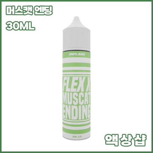 플렉스x 머스캣엔딩