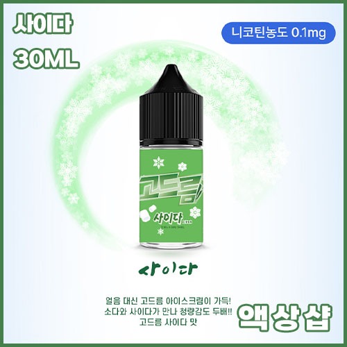 오지구 고드름 사이다