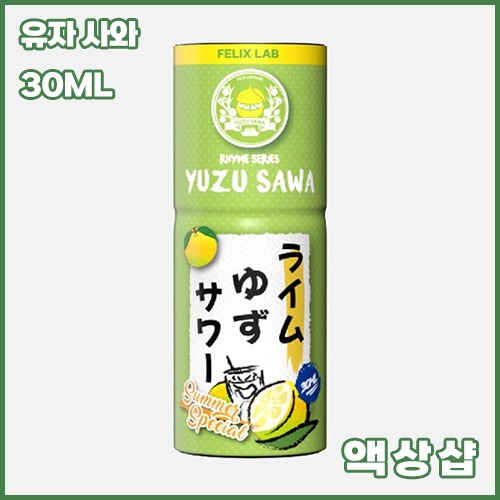 펠릭스 유자 사와