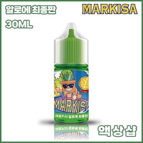 마르키사 알로에 최종판