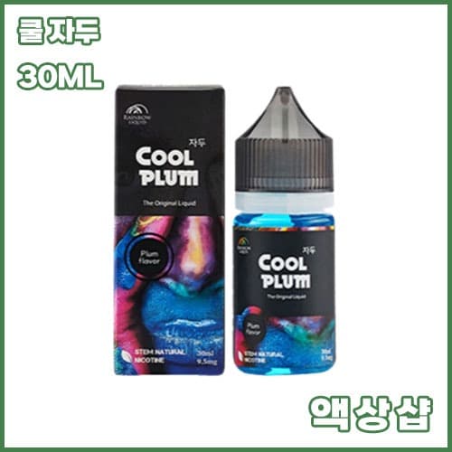 레인보우리퀴드 쿨 자두