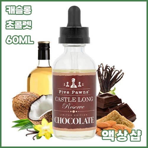 파이브폰즈 캐슬롱 리저브 초콜렛