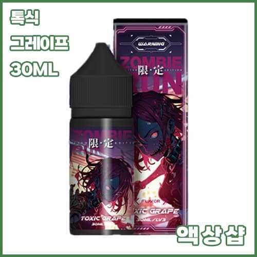 vps 좀비런 리미티드 톡식 그레이프