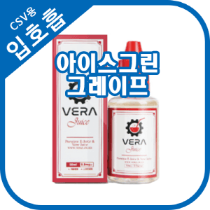 베라쥬스 아이스그린그레이프