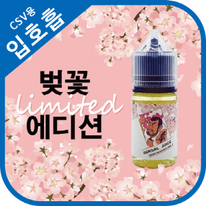건달쥬스 체리블라썸