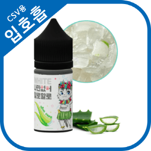 나만없어 화이트 알로할로