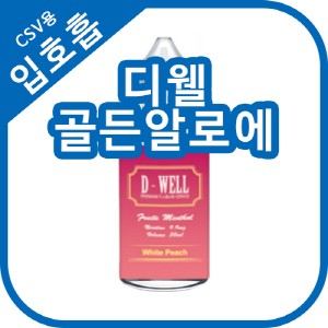 디웰 골든알로에