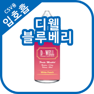 디웰 블루베리