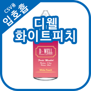 디웰 화이트피치