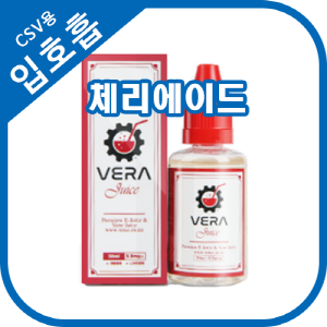 베라쥬스 체리에이드