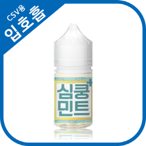 심쿵 민트