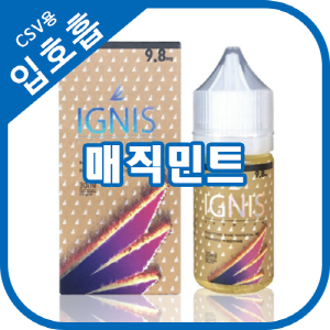 이그니스골드 매직민트