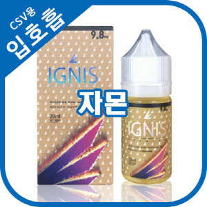 이그니스골드 자몬 자몽