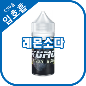 쿠모 레몬소다