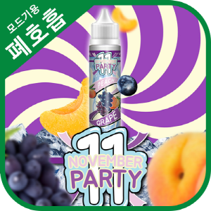 vps 노벰버파티 피치그레이프