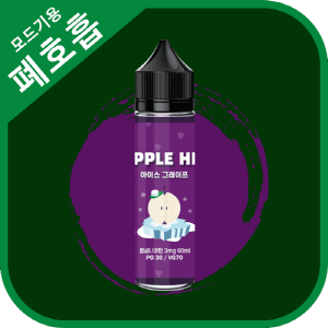 애플힙 아이스그레이프