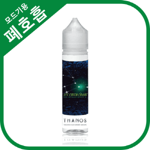 타노스 아이스그린그레이프