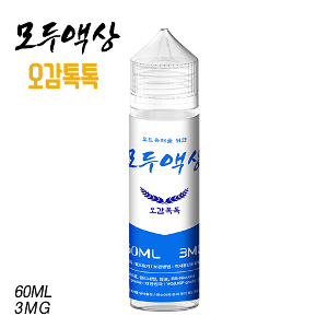 모두액상오감톡톡