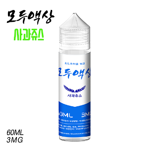 모두액상사과쥬스