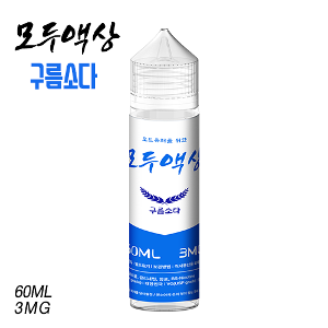 모두액상구름소다