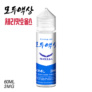 모두액상체리맛호올스
