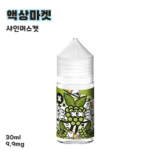 액상마켓 샤인머스켓