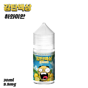 감탄액상 하와이안