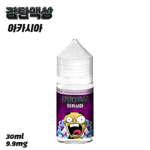 감탄액상 아카시아