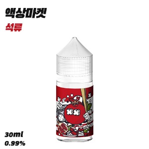 액상마켓 석류