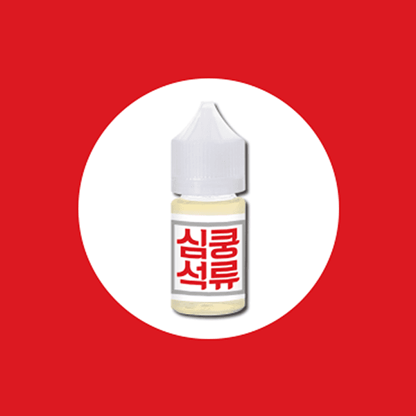 심쿵 석류