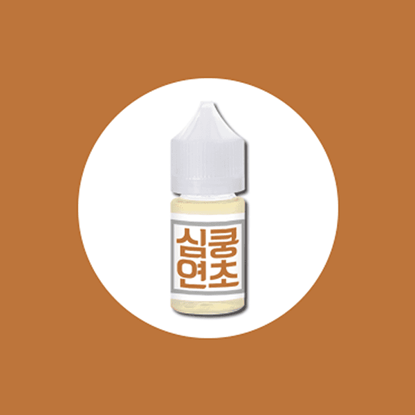 심쿵 연초