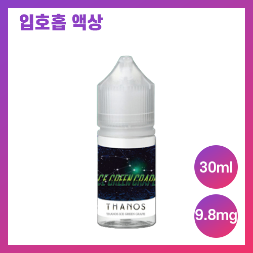 타노스 아이스 그레이프