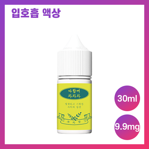 다함께 차차차 녹차